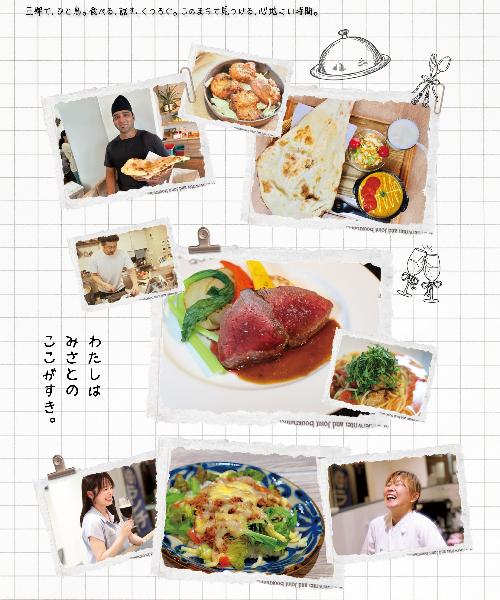 広報みさと令和8年7月号の表紙