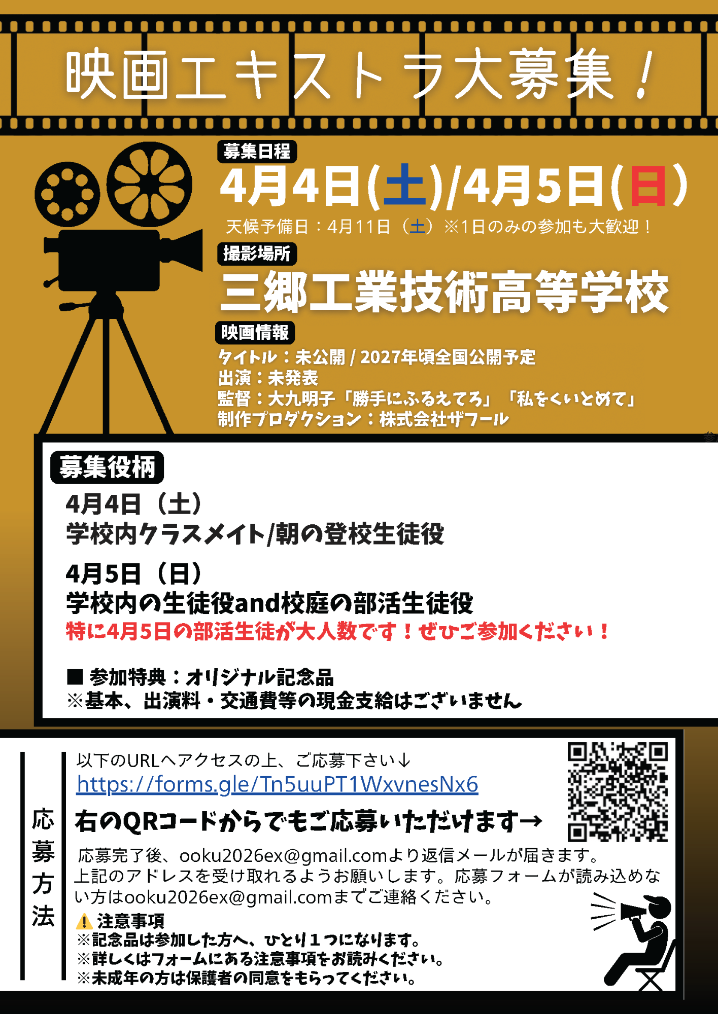 エキストラ募集