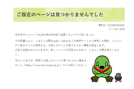 ご指定のページは見つかりませんでした、の画面キャプチャとかいちゃんつぶちゃんのお辞儀のイラスト