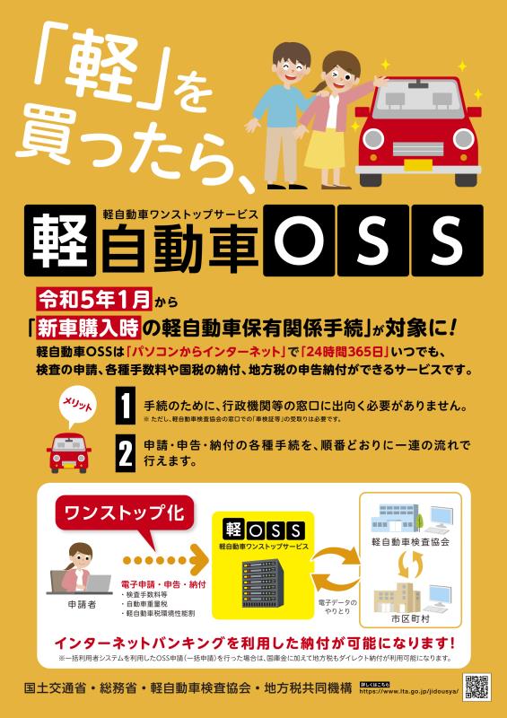 「軽」を買ったら、軽自動車ワンストップサービスリーフレット 表