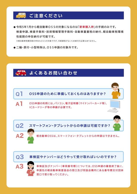 「軽」を買ったら、軽自動車ワンストップサービスリーフレット 裏