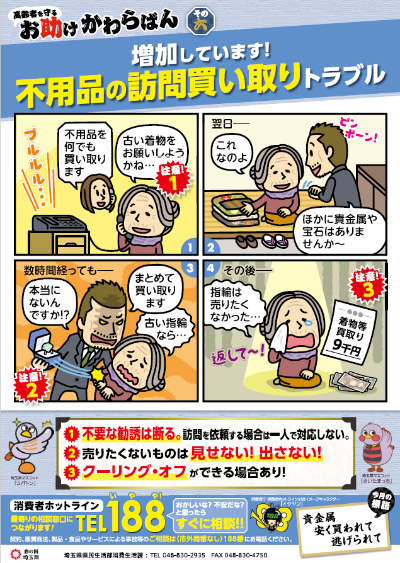 不用品の訪問買取に注意!