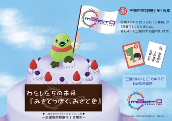 2段ケーキの上でかいちゃんが50周年記念ロゴの入った旗を持っているイラスト