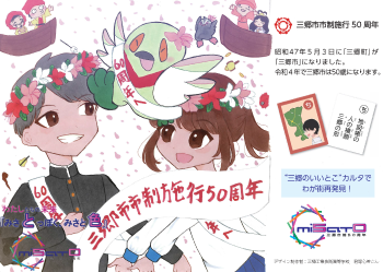 つぶちゃん、「60周年へ」と書かれたたすきをかけているかいちゃんと男女の学生が50周年を祝っているイラスト