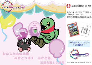 つぶちゃんが「5」かいちゃんが「0」の数字を持ってお祝いしているイラスト