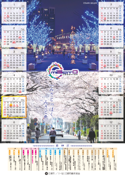 三郷市の夜景や桜道が載った50周年記念カレンダー