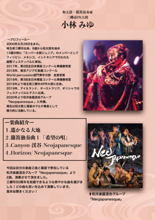 赤を基調とした着物のコンサート衣装を来た小林みゆさんの写真とプロフィール