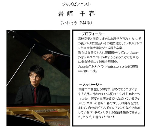 黒いスーツに赤いネクタイをした岩崎千春さんの写真とプロフィール
