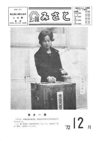 広報みさと1972年12月発行第148号の表紙