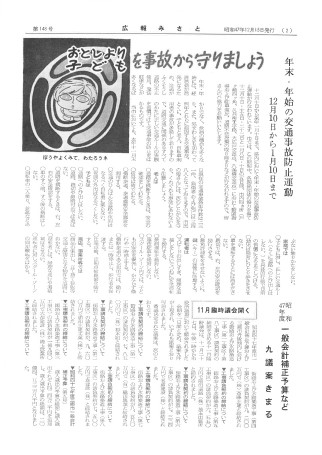 広報みさと1972年12月発行第148号2ページ