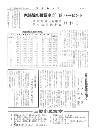 広報みさと1972年12月発行第148号3ページ