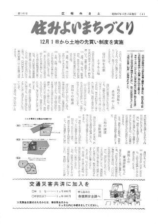 広報みさと1972年12月発行第148号4ページ