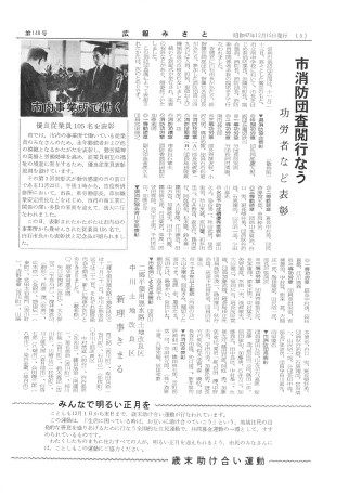 画像名:広報みさと1972年12月発行第148号5ページ