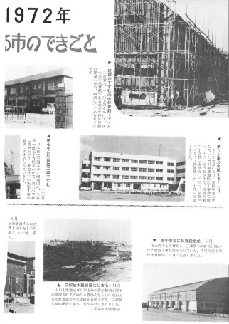 広報みさと1972年12月発行第148号6ページ