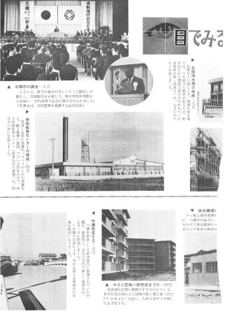 広報みさと1972年12月発行第148号7ページ