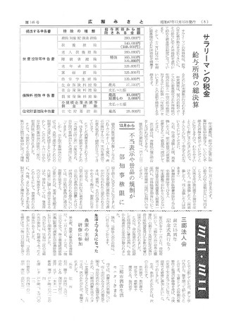広報みさと1972年12月発行第148号8ページ