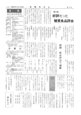 広報みさと1972年12月発行第148号9ページ