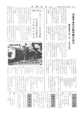 広報みさと1972年12月発行第148号10ページ