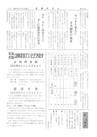 広報みさと1972年12月発行第148号11ページ