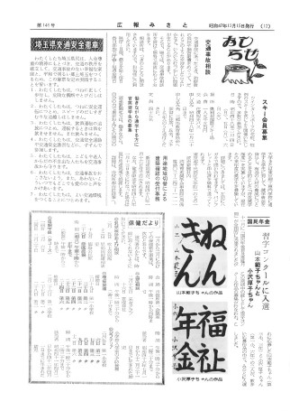 広報みさと1972年12月発行第148号12ページ