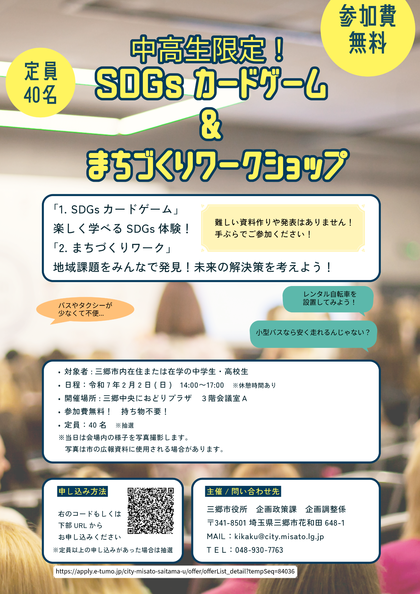 ワークショップ募集チラシ