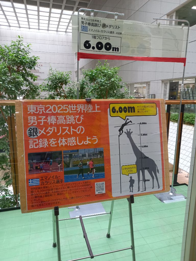 棒高跳び展示