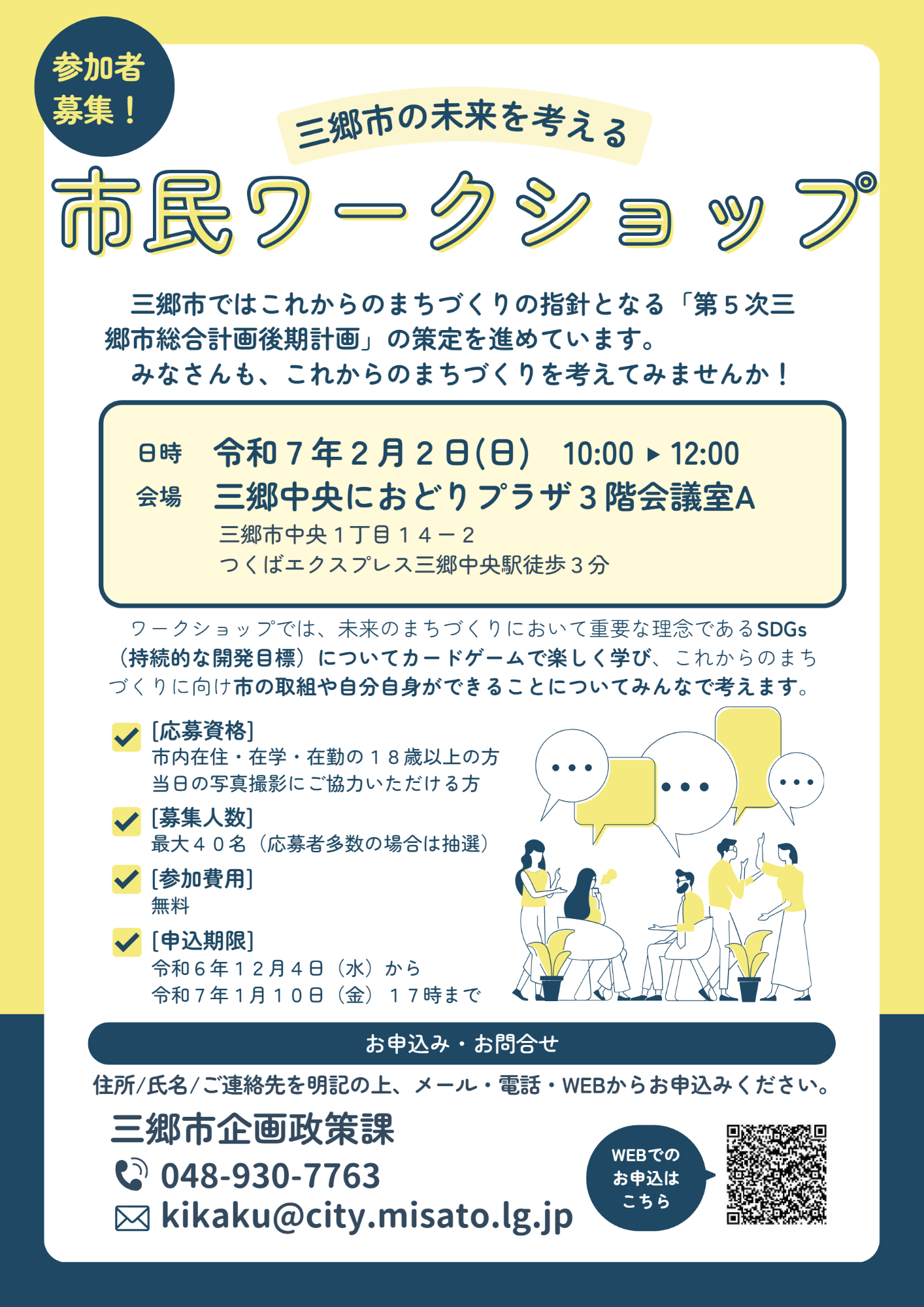 ワークショップ募集チラシ
