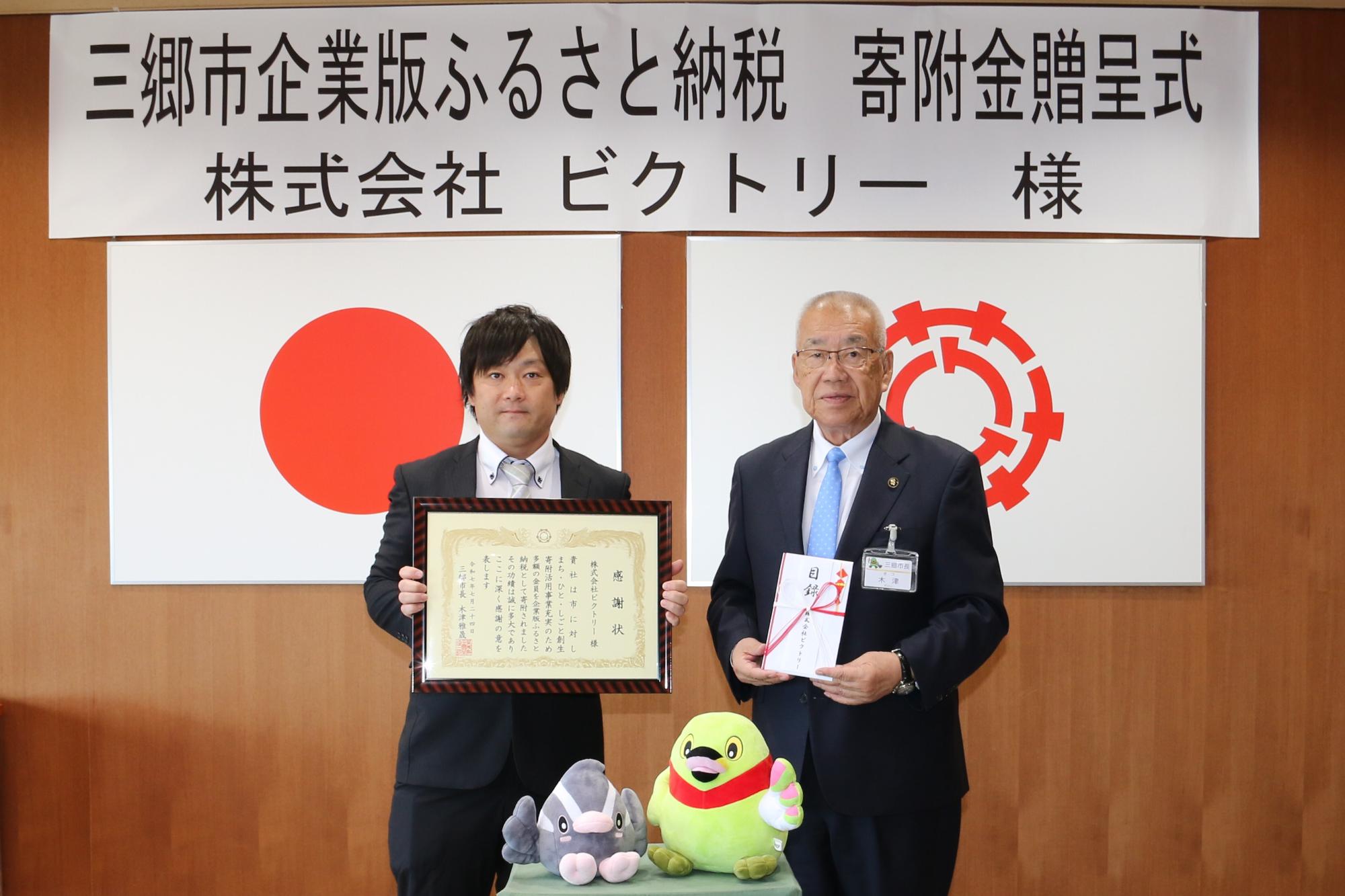 株式会社ビクトリー森田取締役と木津市長の写真
