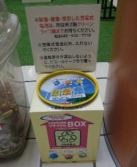 リサイクルボックスと書かれた黄色い箱が置かれた写真