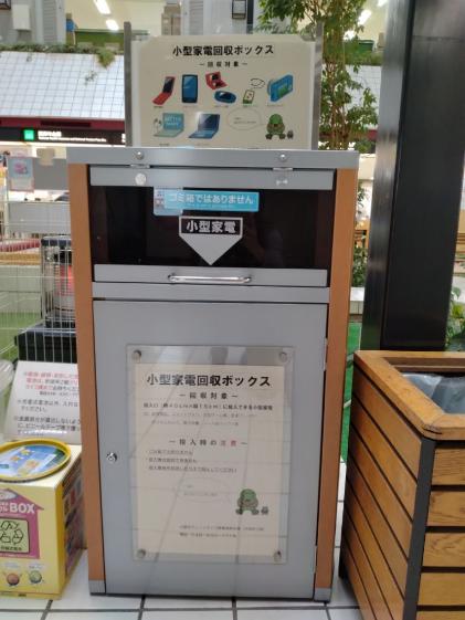 小型家電回収ボックスの写真