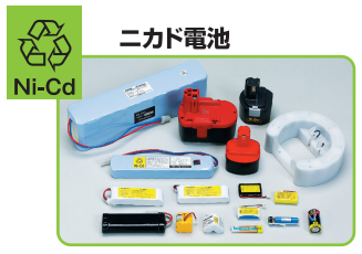 ニカド電池の写真