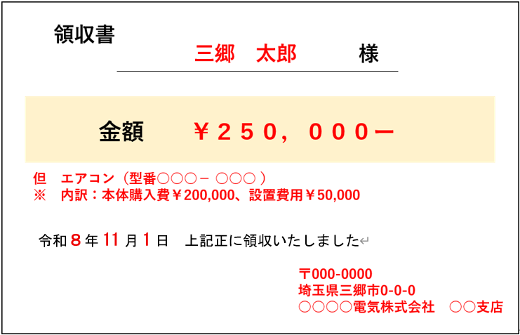 領収証の見本