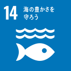 14:海の豊かさを守ろう 青色に白抜きで波と魚が描かれているSDGsアイコン