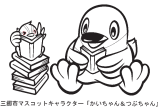 本の上で本を見ているつぶちゃん、座って本を読んでいるかいちゃんのぬりえのイラスト