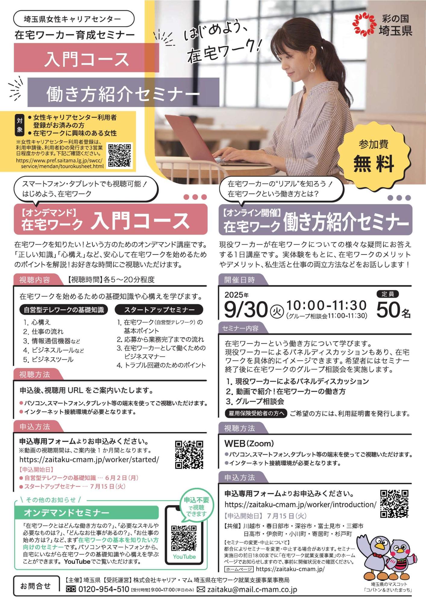 「在宅ワーク働き方紹介セミナー」