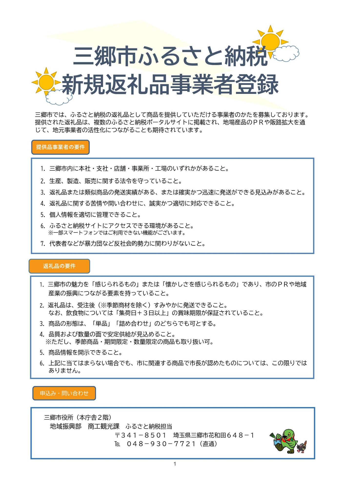 ふるさと納税返礼品取扱事業者概要チラシ1