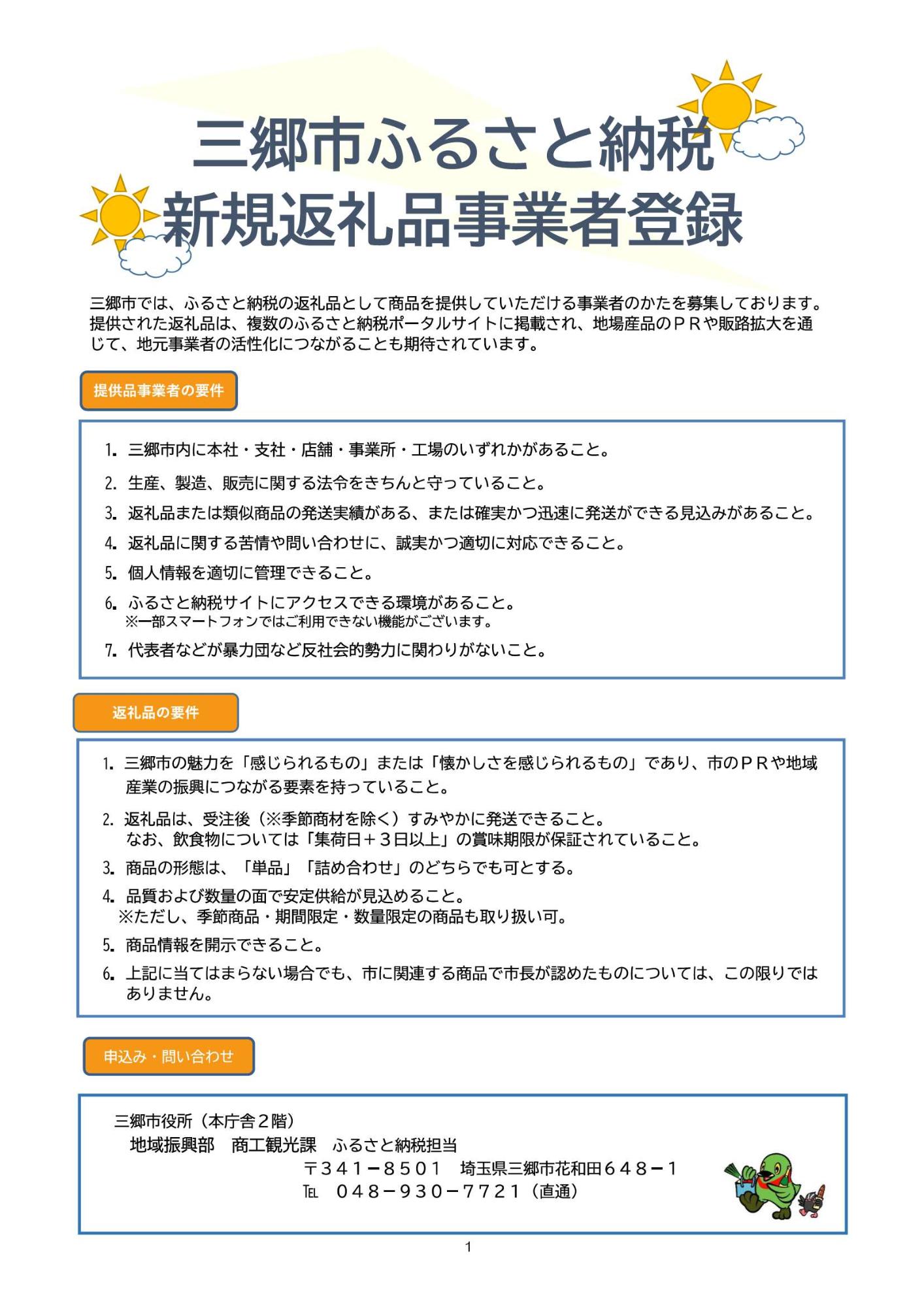 ふるさと納税返礼品取扱事業者概要チラシ1