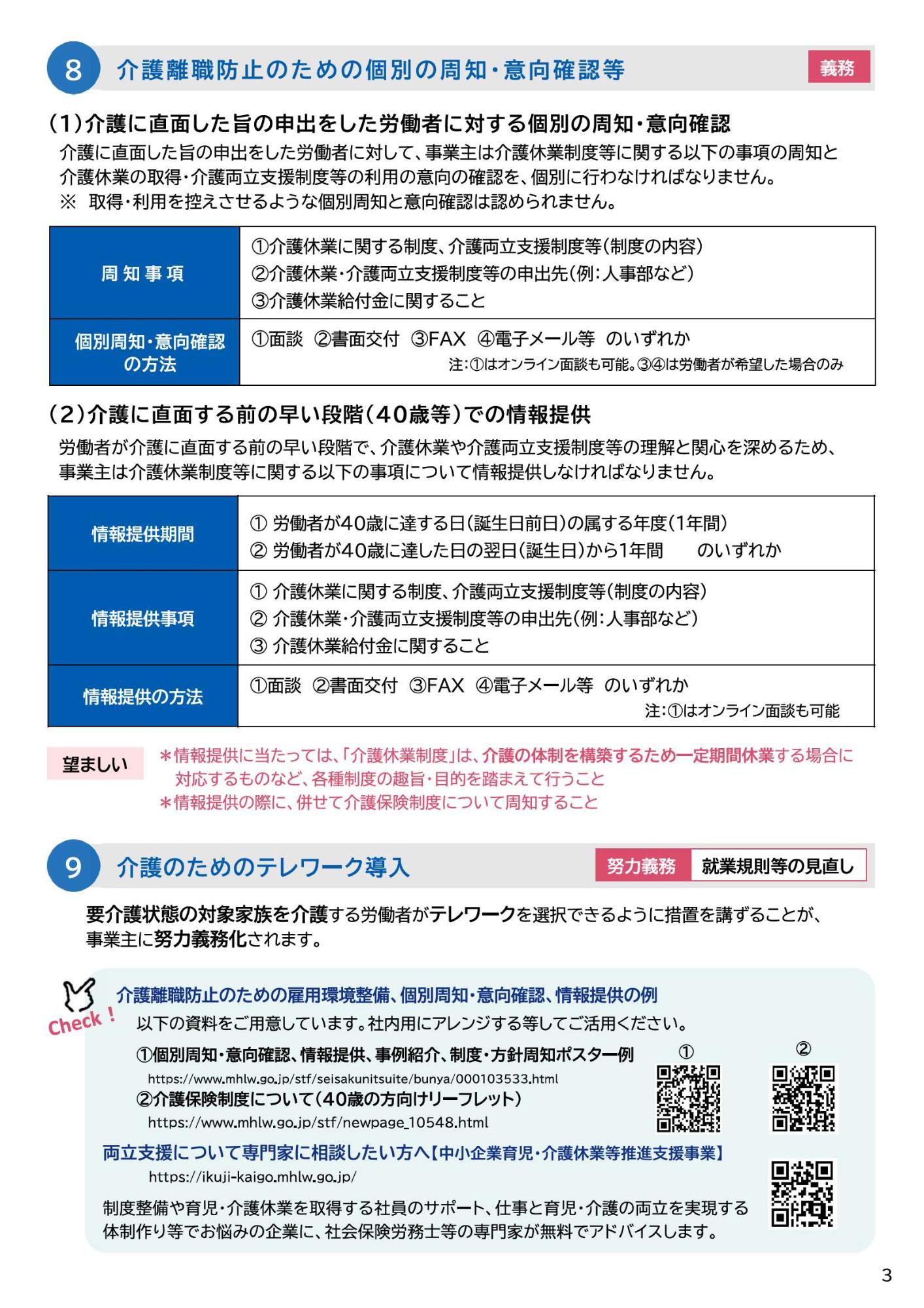 育児・介護休業法改正ポイントのご案内
