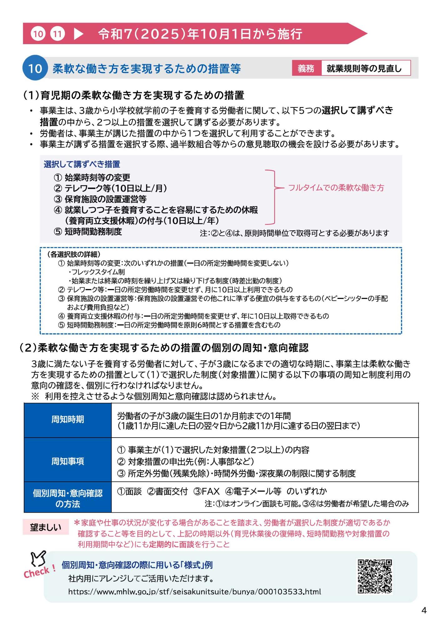 育児・介護休業法改正ポイントのご案内