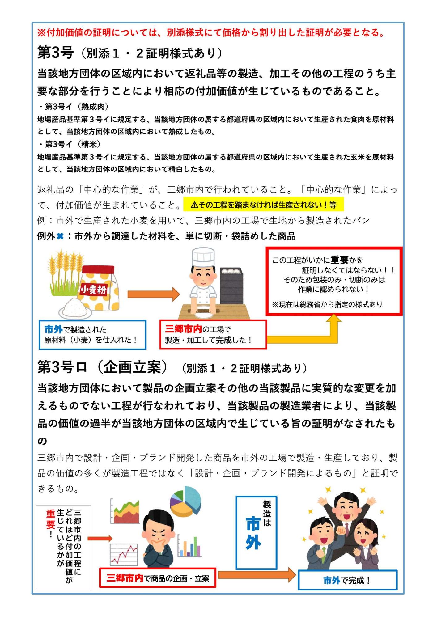 地場産品基準2