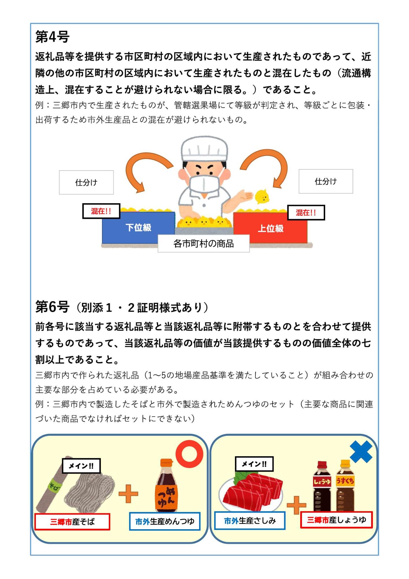 地場産品基準3