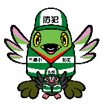 前後に並んだかいちゃんとつぶちゃんが緑と白色の帽子や防犯パトロールのベストを着て両羽を広げているイラスト
