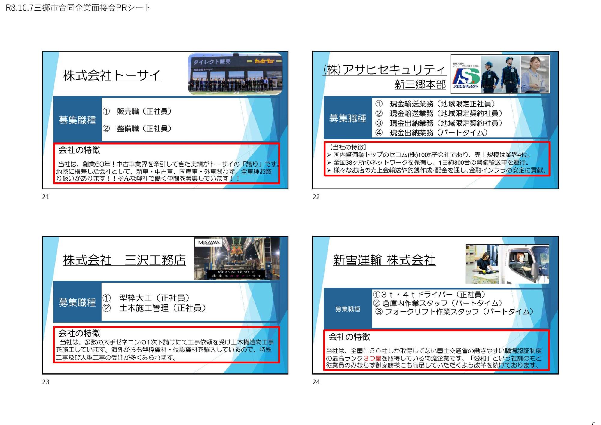 PRシート