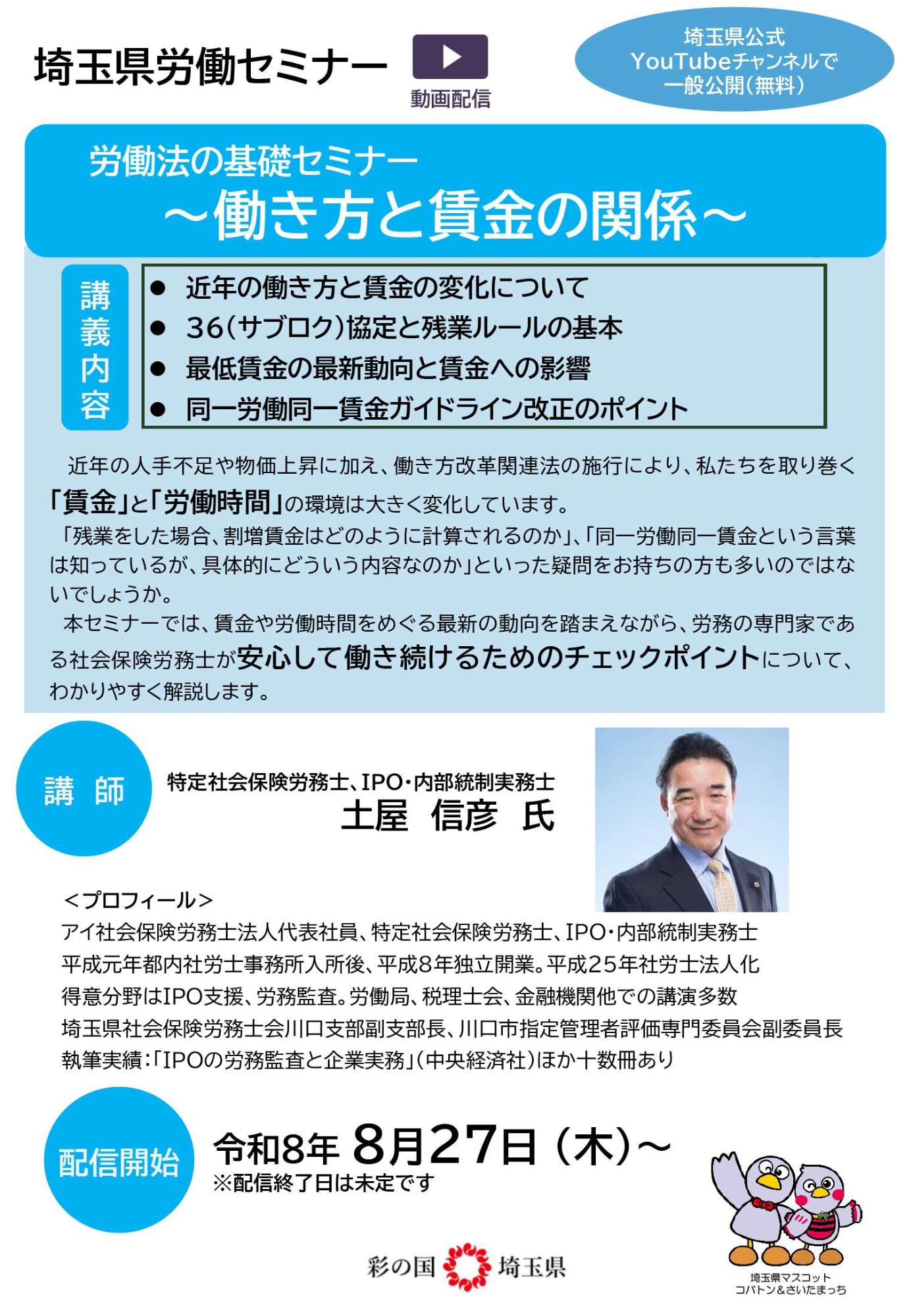埼玉県労働セミナーの案内1