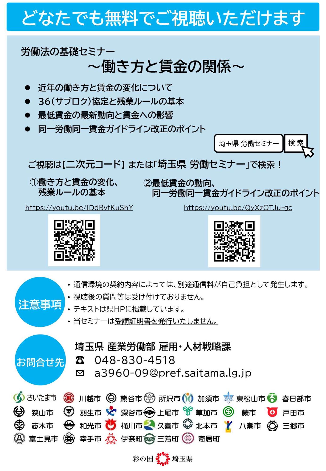 埼玉県労働セミナーの案内2