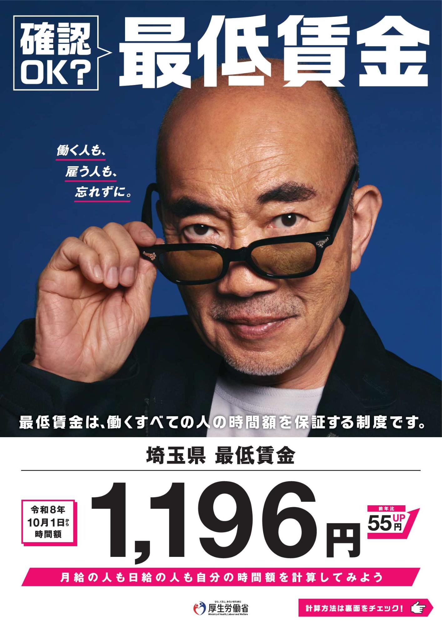 最低賃金リーフレット1