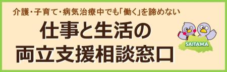 仕事と生活の両立
