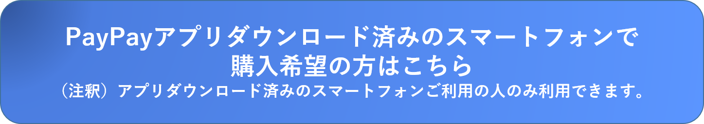 購入方法
