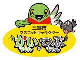 「三郷市マスコットキャラクターかいちゃんとつぶちゃん」黄色地の楕円形型フレーム