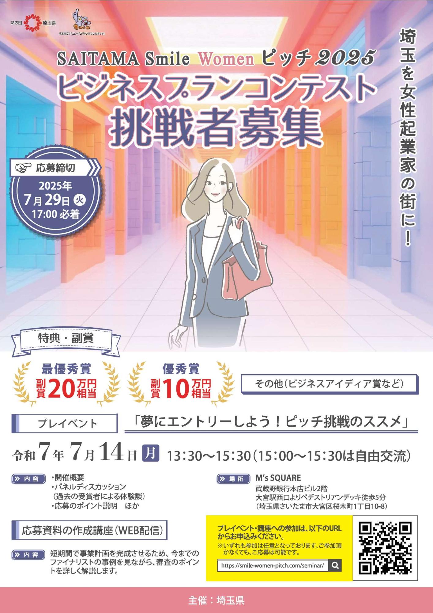 SAITAMA Smile Women ピッチ 2025
